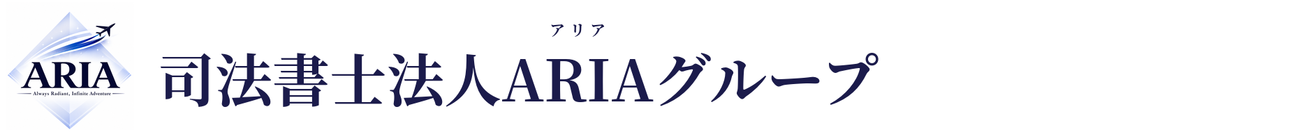 司法書士法人ARIAグループ